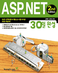 Asp. Net 30일 완성