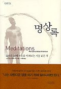 명상록 - [교보 전자책]