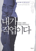 내가 직업이다 표지 이미지