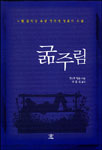 굶주림 표지 이미지
