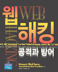 웹 해킹 표지 이미지
