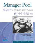 Manager Pool