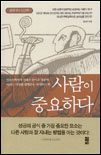 사람이 중요하다 표지 이미지