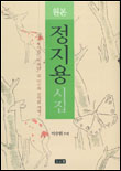 (원본)정지용 시집 표지이미지