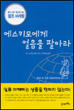 에스키모에게 얼음을 팔아라 표지 이미지