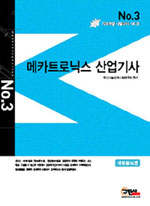 메카트로닉스 산업기사