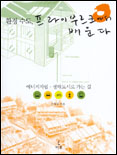 환경수도 프라이 부르크에서 배운다 : 에너지 자립. 생태도시로 가는 길 표지 이미지