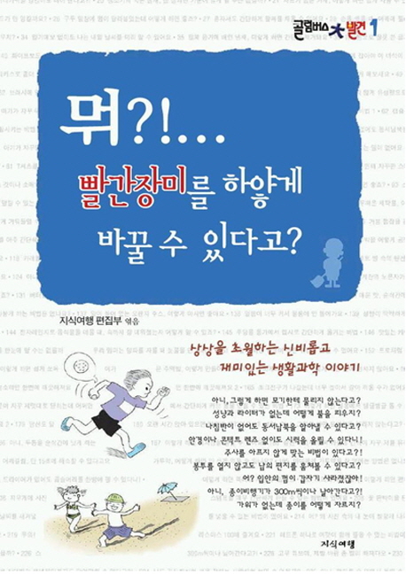 뭐?!... 빨간장미를 하얗게 바꿀 수 있다고? 표지 이미지