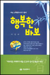 행복한 바보 표지 이미지