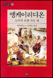 엥케이리디온 : 도덕에 관한 작은 책