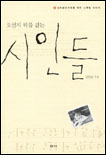 (오선지 위를 걷는)시인들 표지 이미지