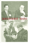중화인민공화국 50년사 표지 이미지