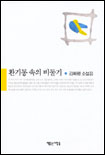 환기통 속의 비둘기 표지이미지