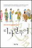 띠따런뚜어 표지 이미지