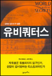 유비쿼터스 표지 이미지