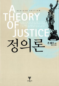 정의론 표지 이미지