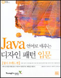 JAVA 언어로 배우는 디자인 패턴 입문 : 멀티 쓰레드 편