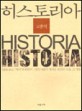 히스토리아 = Historia
