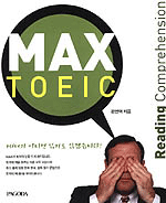Max toeic 표지 이미지