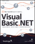 (20개의 애플리케이션으로 정복하는)Visual Basic.NET 표지 이미지