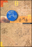 사인 코사인의 즐거움 표지 이미지