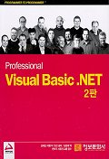 (Professional)Visual Basic.Net 표지 이미지