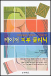 레이저 피부 클리닉 표지 이미지