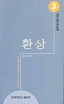 환상