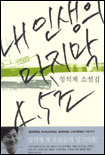 내 인생의 마지막 4.5초 표지 이미지
