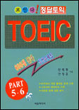 (보인다!정답토익)TOEIC 표지 이미지