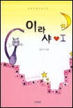 이라샤 이미지