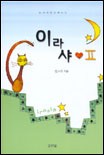 이라샤 이미지