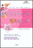 아이와 엄마가 함께 행복해지는책 표지 이미지