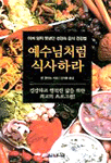 예수님처럼 식사하라 / 돈 콜버트 지음  ; 김지홍 옮김