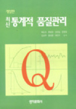 통계적 품질관리