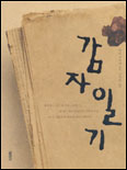 감자일기 표지 이미지