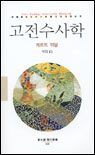 고전수사학
