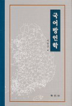 국어 방언학 표지 이미지
