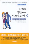 최악의 상황에서 살아남는 법. 3 표지 이미지