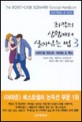 최악의 상황에서 살아남는 법. 3
