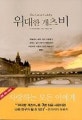 위대한 개츠비