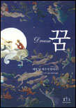 꿈 표지 이미지