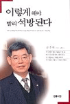 이렇게 해야 빨리 석방된다 표지 이미지