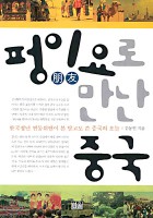 펑이요(朋友)로 만난 중국 표지이미지