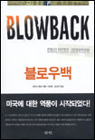 블로우백 표지 이미지