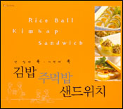 (한입에쏙가방에쏙)김밥주먹밥샌드위치