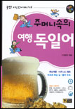 (주머니속의)여행 독일어 표지 이미지