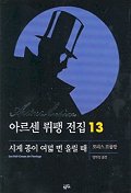 시계 종이 여덟 번 울릴 때