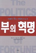 부의 혁명 표지 이미지
