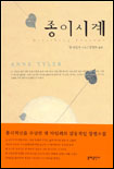 종이시계